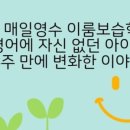 이룸영어보습학원 이미지