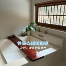스테이 파란 | 결혼 100일 기념 강원도 양양 신상 자쿠지 있는 한옥 독채 펜션 [한옥스테이파란]