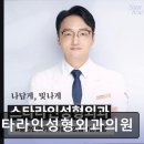스타라인성형외과의원