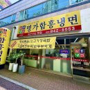 명가함흥냉면운정가람점