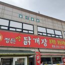 정든맛 닭개장 이미지