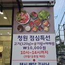 천안 백석동 청원불고기│24시간 운영하는 파불고기 맛집│라면은 무료 셀프!