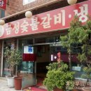 금성 숯불갈비 이미지
