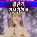 마리아(﻿﻿﻿﻿マリア) - ﻿﻿﻿﻿﻿﻿거시기하네(﻿あれだね)｜한일톱텐쇼 68회. #マリア #한일톱텐쇼 #마리아 이미지