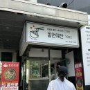 쫄면예찬1992 이미지