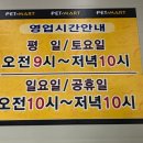 펫마트전주 - 완주군 안전로 151 | 펫마트전주