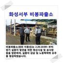 비봉파출소 이미지