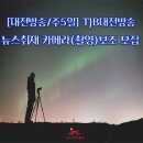 (주)대전방송