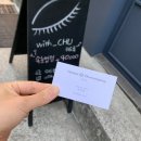 위드츄