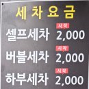 동남세차장 이미지