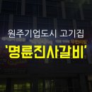 명륜한식부페 이미지