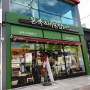 본죽&비빔밥 전주대자인병원점 이미지