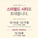 스타필드시티 위례점 이미지