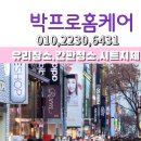 뚜레쥬르대구월배점 | 대구 뚜레쥬르 월배점 매장 간판청소,어닝청소,유리청소,매장 바닥 세척 청소작업