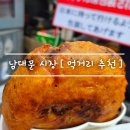 남대문 시장 데이트 [ 명물 야채호떡 . 장우손어묵 ] 길거리 음식 feat. 칼국수 . 만두