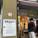 던킨도넛츠강릉 | 강릉여행 시리즈4_강릉길감자 내돈내산 솔직후기(굳이굳이 방문할 필요가,,,,)