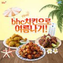BHC치킨 - 강북구 솔샘로 167 | BHC치킨