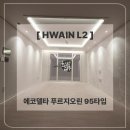 사업장부설 | [화인엘투] 부산 에코델타 푸르지오린 95타입 간접조명 &amp; 실링팬 시공후기