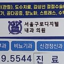 구로디지털정형외과의원 이미지