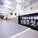 킹덤태권도 이미지