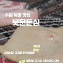 북문돈심