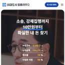 [법률상담]채권도시법률사무소 후기(내돈내산) 1