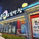 본가삼일막창