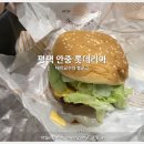 안중롯데리아 이미지
