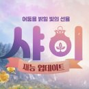 샤이스토리 이미지