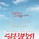 뮤직드라마 당신만이 이미지