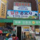 일산종묘사 이미지