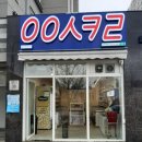 응응스크르 이미지