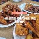 수원 남문 통닭거리 왕갈비통닭 맛집 용성통닭 / 내돈내산 솔직후기