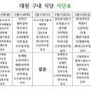 대원구내식당