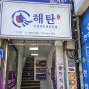 해태거리길 사거리 | 미아사거리 맛집 해탄 미아사거리점 직접 먹어본 후기! 점심특선 오징어,제육볶음 실화인가요?