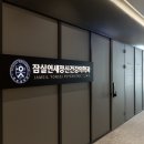 잠실연세정신건강의학과의원 네이버블로그