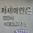 건강미인에띠임