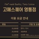 고메스퀘어 이미지