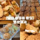 남원 하정동 빵집 | 남원 여행 필수코스 명문제과 주말 웨이팅 후기 (내돈내산)