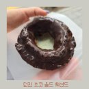 던킨대구은행역점 | 던킨 신상 메뉴 초코 올드 훼션드 도넛 &amp; 말차 클로버 필드 후기
