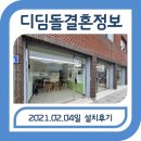 디딤돌결혼정보 이미지