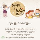 재미있게 풀어가는 초등 한국사 | 지혜로움방학생활&gt;초등자녀와 여름방학 계획 세우셨나요?(한국사공부)