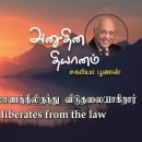 21 Jan 2026 | CFC Tamil Daily Devotion | The Holy Spirit liberates from Law 이미지