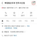 북창동순두부 전주서신점 이미지