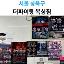 더파이팅 복싱짐 이미지