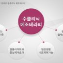 수클리닉