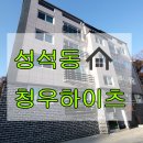 청우하이츠 이미지