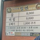 허가네밀면