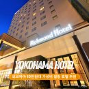 커피인문학여행 with 핸드드립커피 | 요코하마 가성비 호텔 추천 리치몬드 에키마에 10만원대 넓은 힐링 숙소 후기