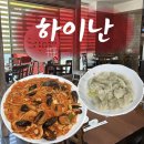 군산중학교 | [군산 짬뽕] 군산 현지인 맛집 “하이난 아일랜드” 솔직후기